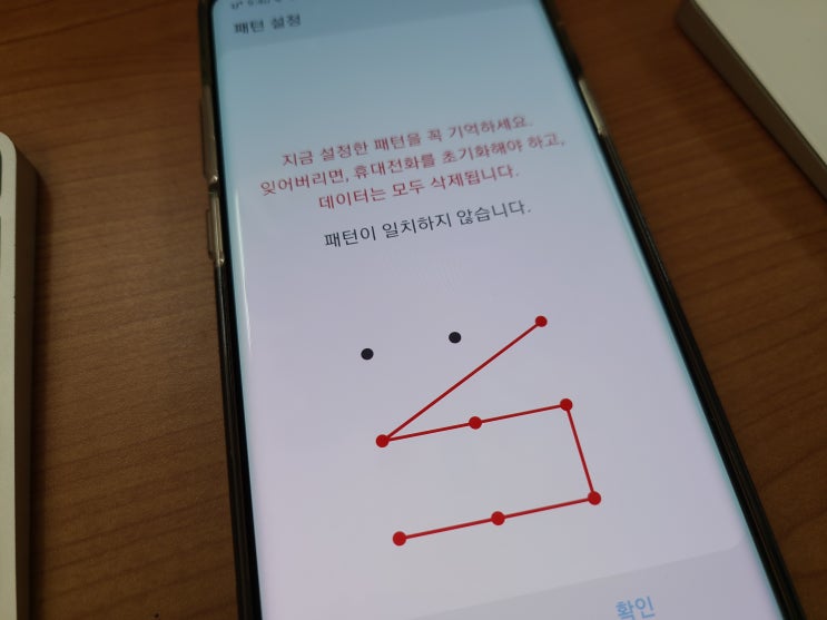 핸드폰 잠금해제 패턴 잊어버렸을때 방법이 있어요