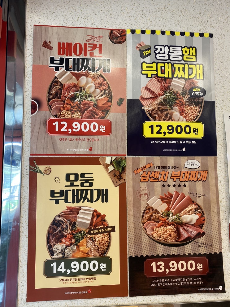  [내돈내산]땅스부대찌개 안양평촌점에서 부대찌개를 포장해 갔어요
