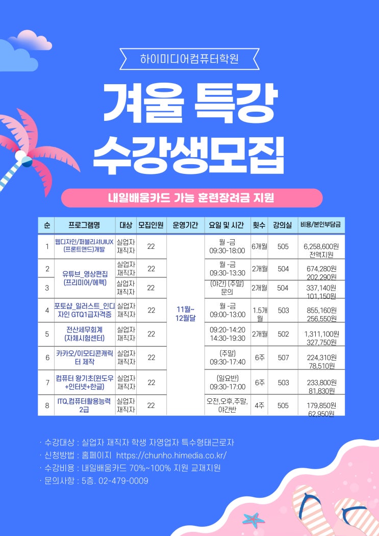  강동구/천호 영상편집학원 올해 마지막특강 내년 부담금 인상