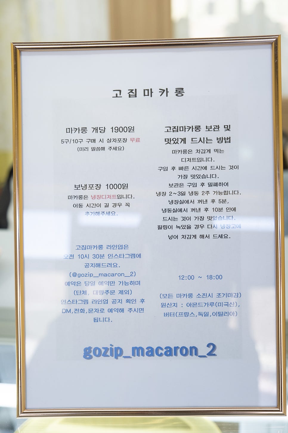 고집마카롱 북구점 사진 5