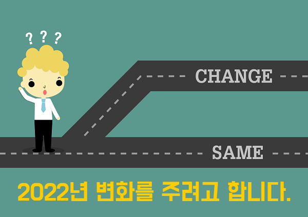  검색 알고리즘이 변하면서 2022년부터 개인적으로 변화를 줍니다.