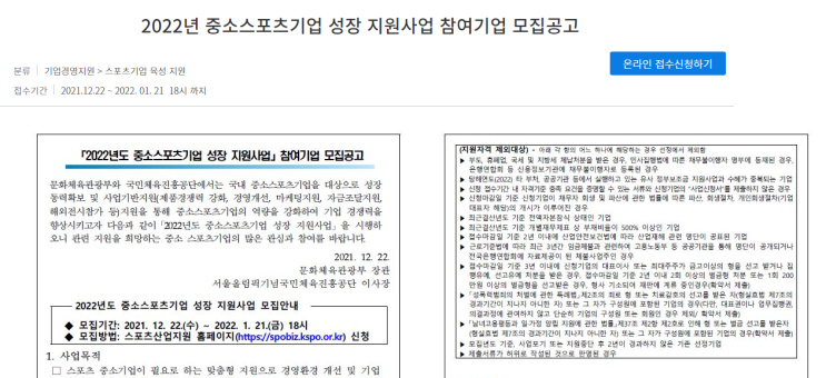 2022년 중소스포츠기업 성장 지원사업 참여기업 모집 공고_문화체육관광부 2022년 중소스포츠기업 성장 지원사업 참여기업 모집 공고_문화체육관광부
