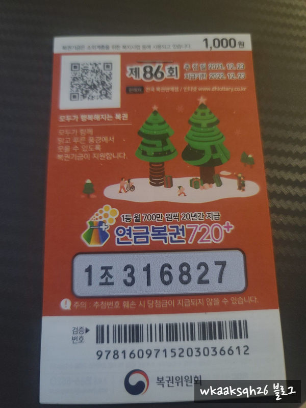  연금복권 86회 1등당첨 안내/실수령금액/연금복권 수령 절차 안내