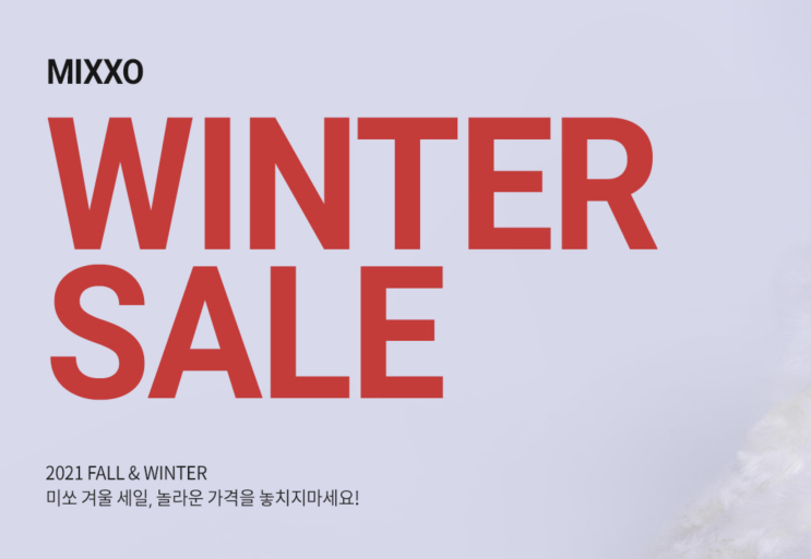  2021년 12월 겨울 세일 기간,  미쏘 MIXXO & 자라 ZARA :)