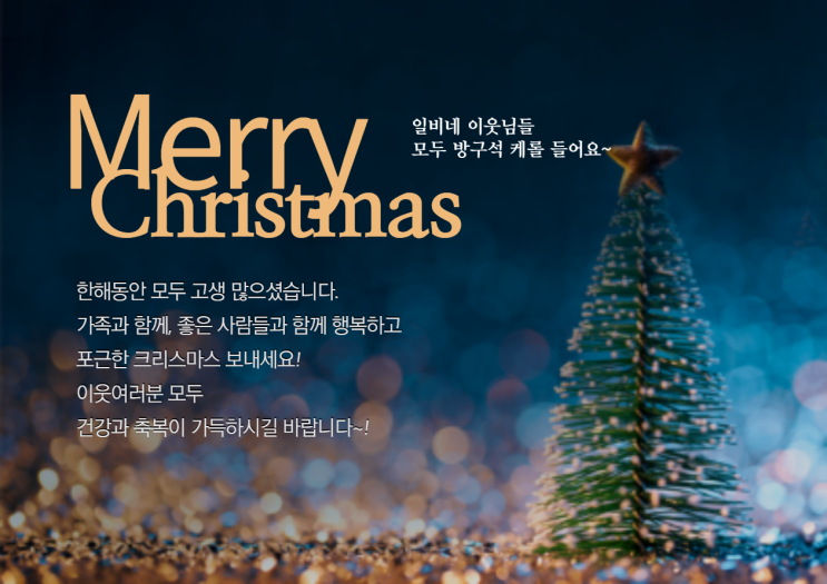  메리 크리스마스!