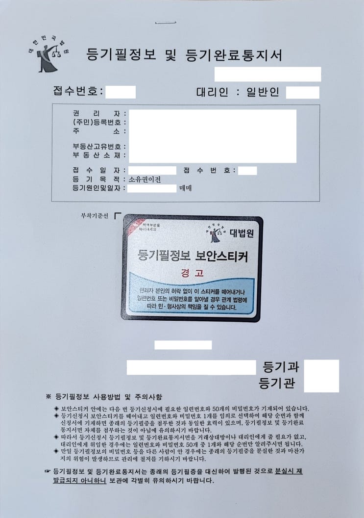  [셀프등기] 아파트 매수 셀프등기 한 번에 끝내기 2 : 부동산거래신고필증 출력 방법