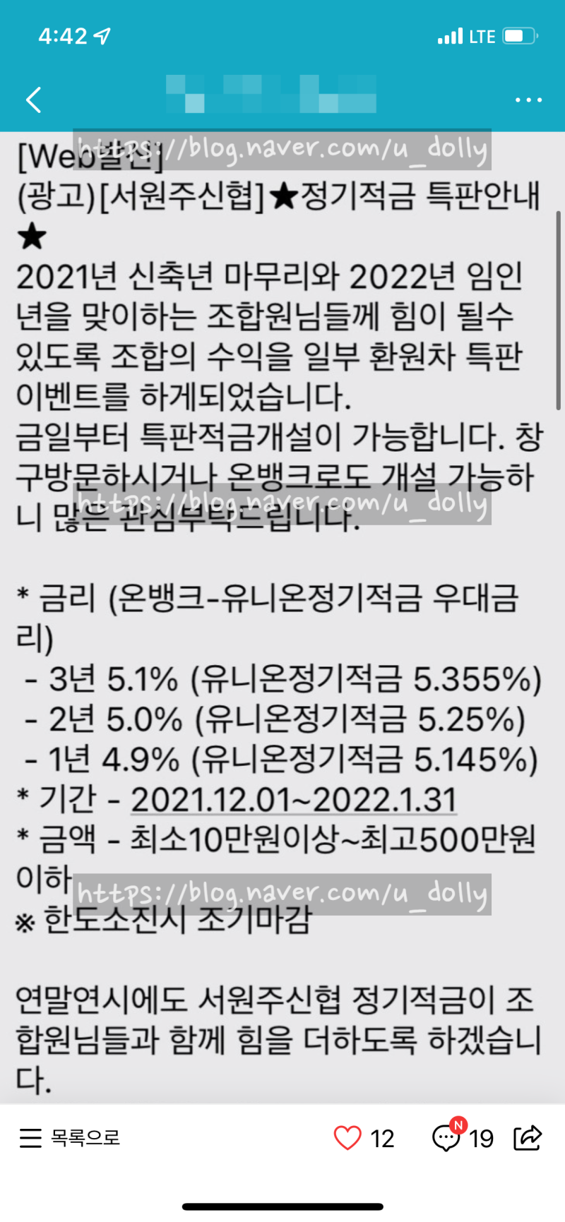 신협 유니온정기적금 1년 5.145% 적금가입 후기 (최대금리5.355%) : 네이버 블로그