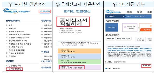 연말정산에서 기타서류 온라인 제출 방법(근로자) 및 유튜브를 통한 절세 도움자료 연말정산에서 기타서류 온라인 제출 방법(근로자) 및 유튜브를 통한 절세 도움자료