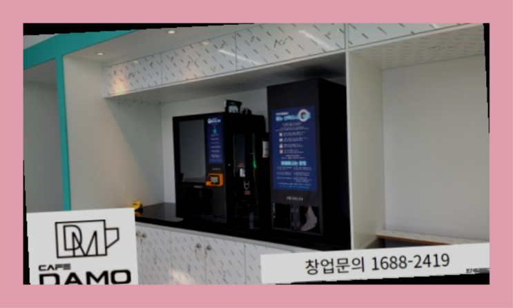  여성창업지원센터  창업은 카페다모 레알