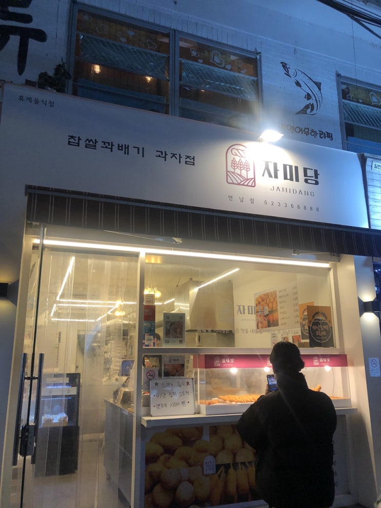  [홍대맛집] 핫도그,사라다빵이 맛있는 <자미당> 후기!! 고로케빵 샌드위치라니 ㅠㅠ 사장님 먹잘알️