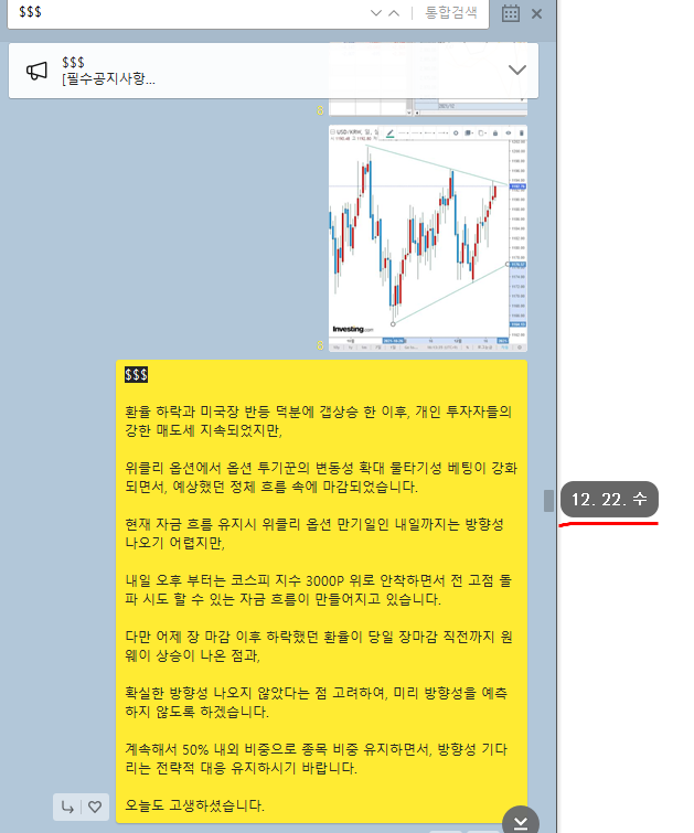 [12월 23일 위클리 옵션 만기일 국내증시 브리핑 및 대응전략] 이제는 적극적인 대응이 필요한 시기. 무료추천주 아비코전자