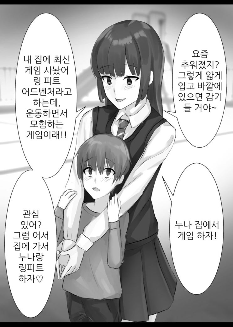 오네쇼타가 건전하게 링피트를 할 뿐 - [오리지널 만화][웹코믹][4컷]