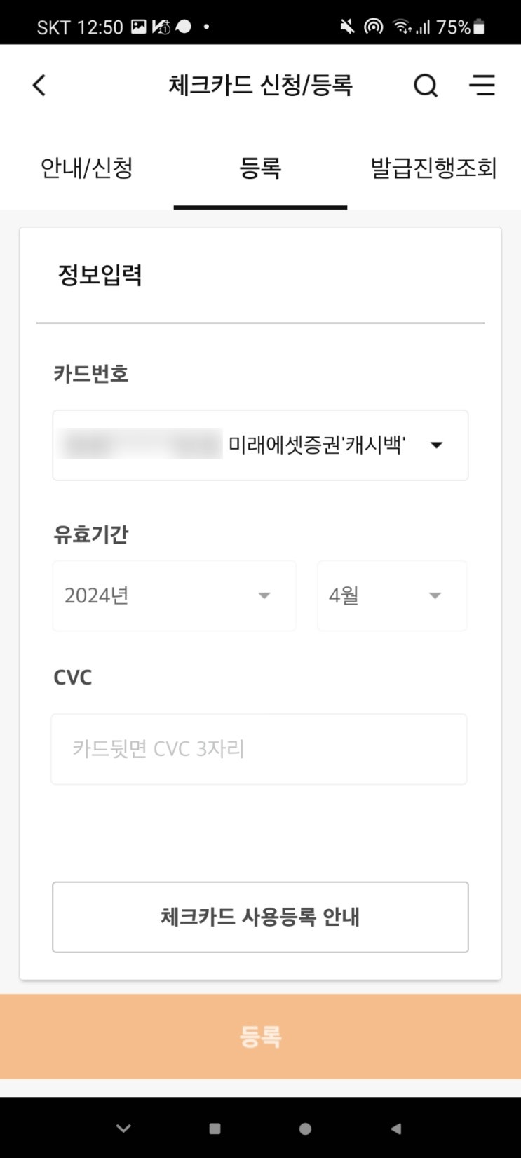  미래에셋 체크카드 사용등록 방법