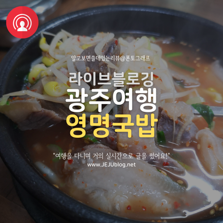  1913송정역시장 명가 영명국밥! 광주 송정역 근처 국밥집 솔직후기~