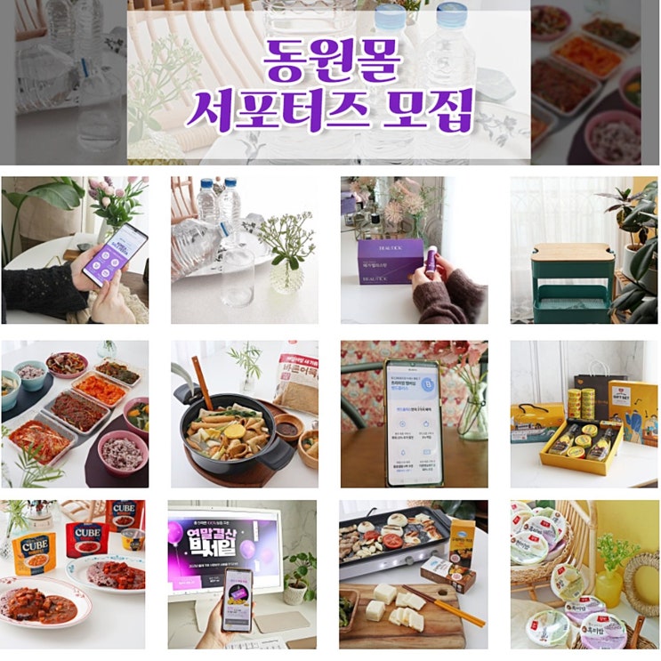  동원몰 서포터즈 16기 모집 오늘까지입니다!!