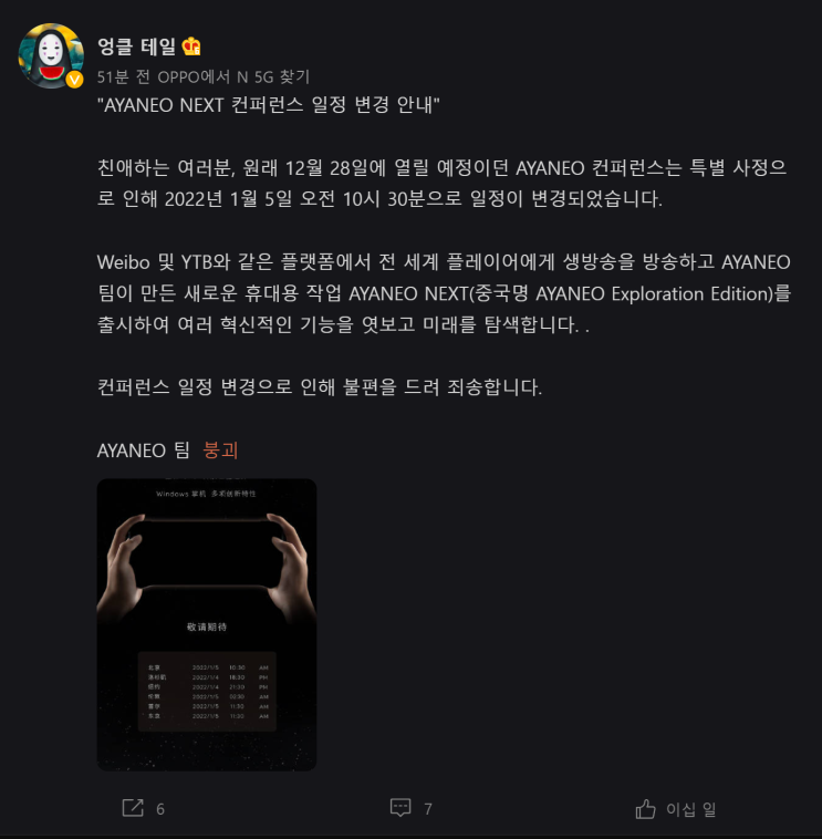  [AYA-NEO] NEXT 컨퍼런스 정보