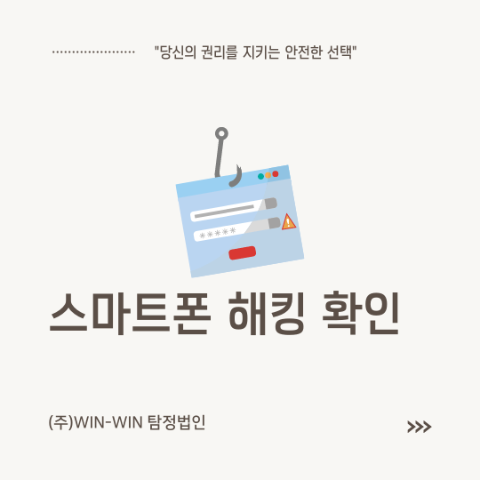  핸드폰 해킹 확인