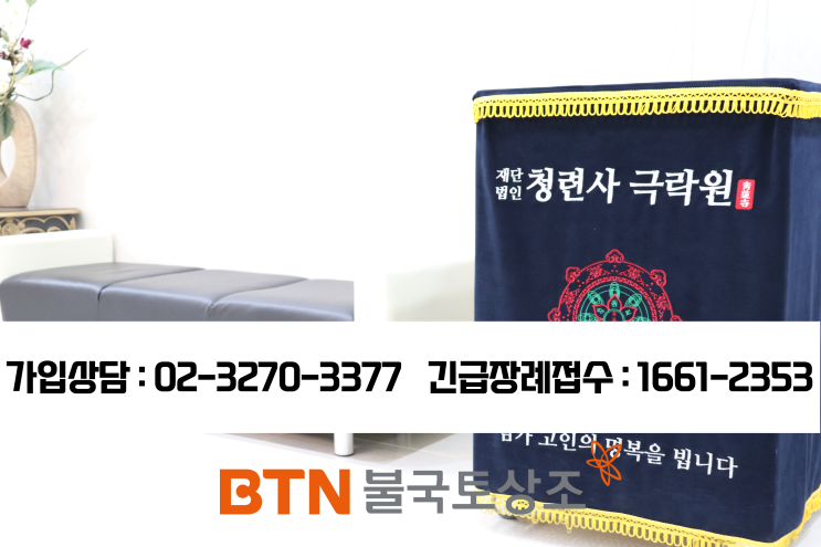  불교봉안당, 모시기 좋은 곳 찾으려면