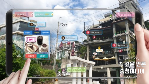 [충청미디어] "청주 수암골에 메타버스 뜬다" … 벽화마을·명소 디지털화