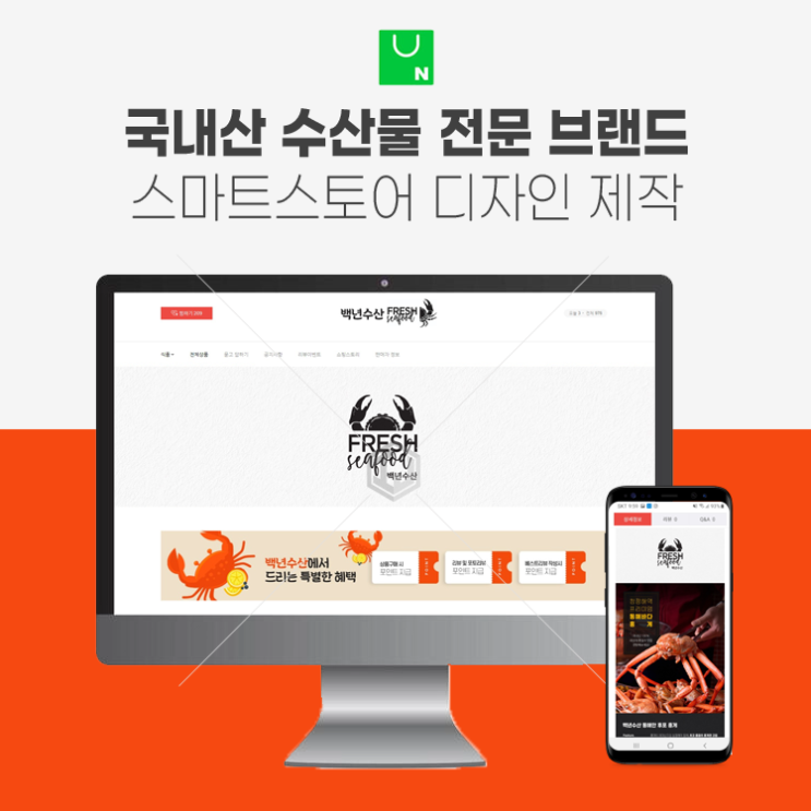  국내산 수산물 전문 브랜드 스마트스토어 디자인 제작