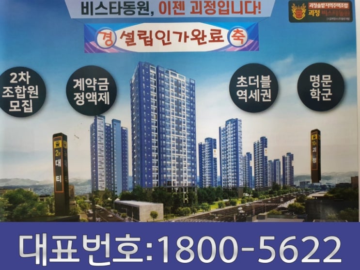  괴정 비스타동원