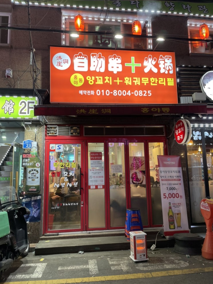  뭘 좋아할지 몰라 다 준비했어 양꼬치와 훠궈를 둘 다 무한으로 주는 건대 홍야동 양꼬치 | 건대입구 양꼬치 훠궈 무한리필