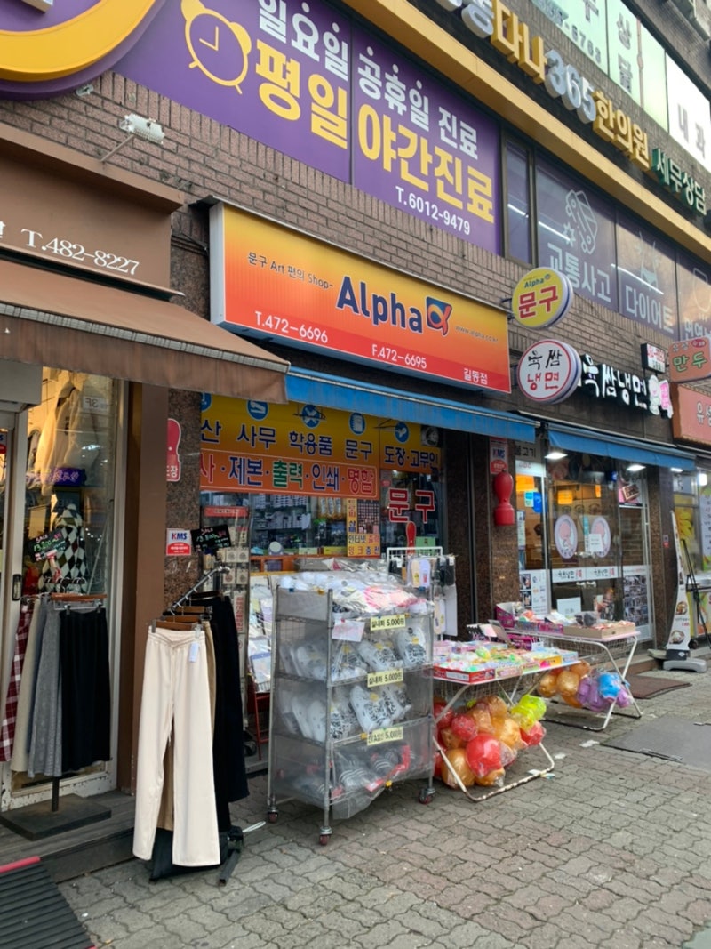 길동 스프링제본 알파문구 추천 : 네이버 블로그