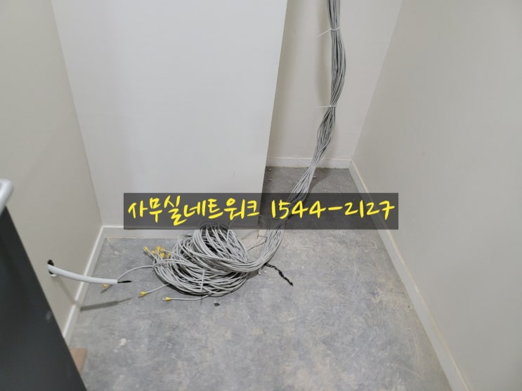  사무실 선정리 및 인터넷랜공사