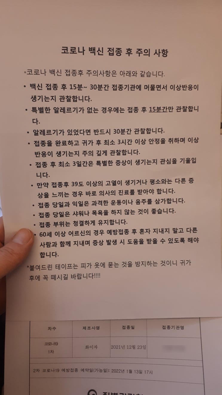 뒤늦게 코로나 백신 1차 접종 맞은 1인의 심정.