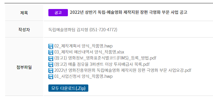 2022년 상반기 독립ㆍ예술영화 제작지원 사업(장편 극영화 부문) 공고_문화체육관광부 2022년 상반기 독립ㆍ예술영화 제작지원 사업(장편 극영화 부문) 공고_문화체육관광부