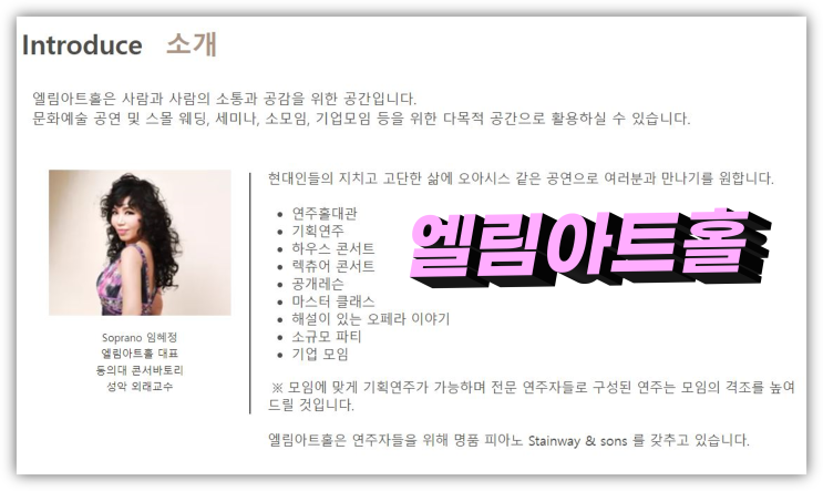  엘림아트홀 감성 문화 공간(부산 클래식 연주홀)