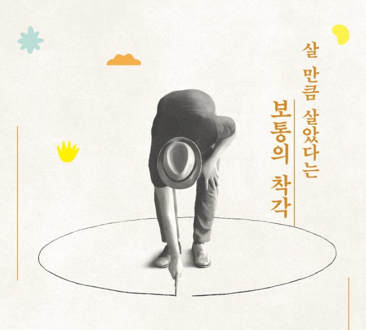  1355. 살 만큼 살았다는 보통의 착각 - 86세 노학자가 알려주는 지혜