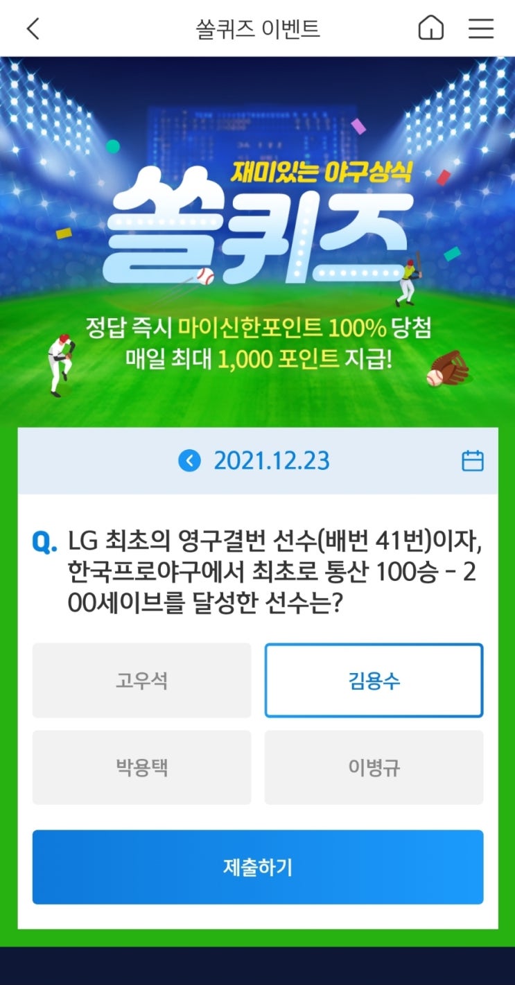 LG 최초의 영구결번 선수(배번 41번)이자, 한국프로야구에서 최초로 통산 100승 - 200세이브를 달성한 선수는?