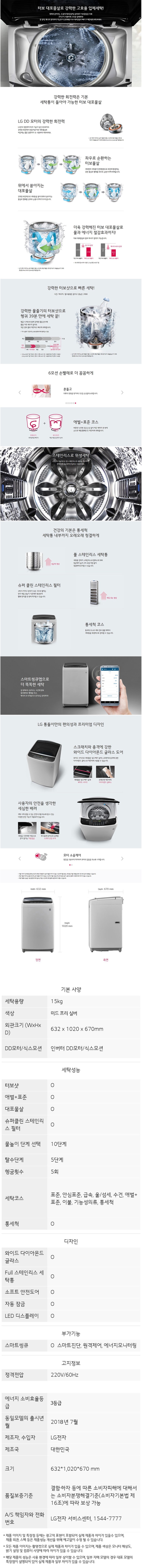  LG 통돌이 세탁기 15kg ThinQ T15DTA