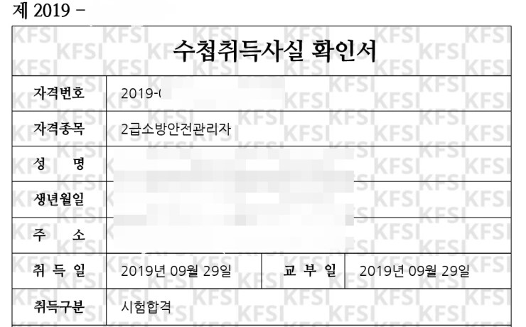 소방안전관리자 2급 소방안전관리자 2급