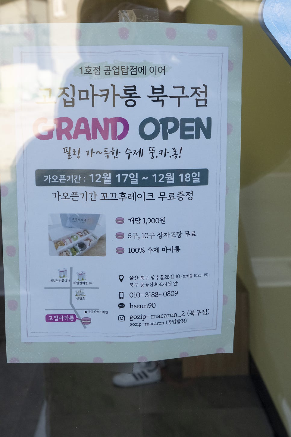 고집마카롱 북구점 사진 3