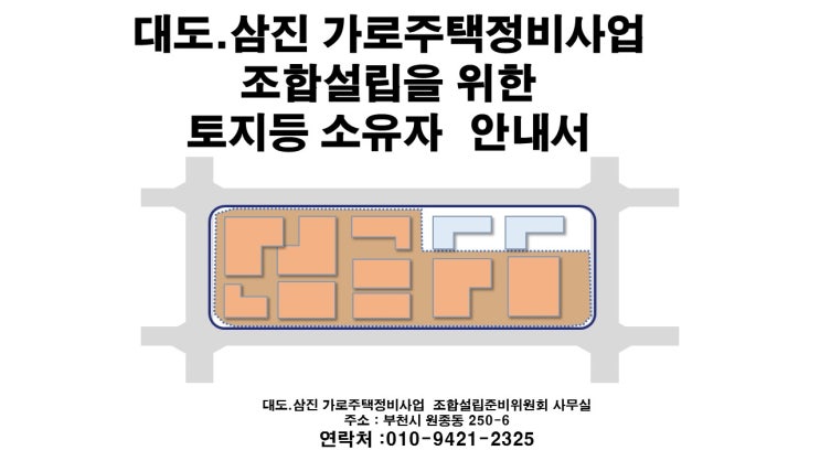  원종동 원종역 전세 끼고 재건축 빌라 투자하기