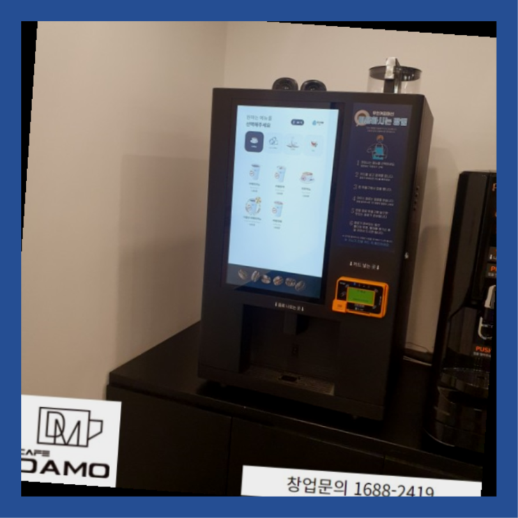  창업상담  창업은 카페다모 여기죠