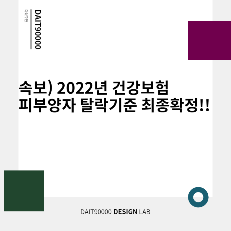  속보) 2022년 건강보험 피부양자 탈락 기준 최종 확정!!