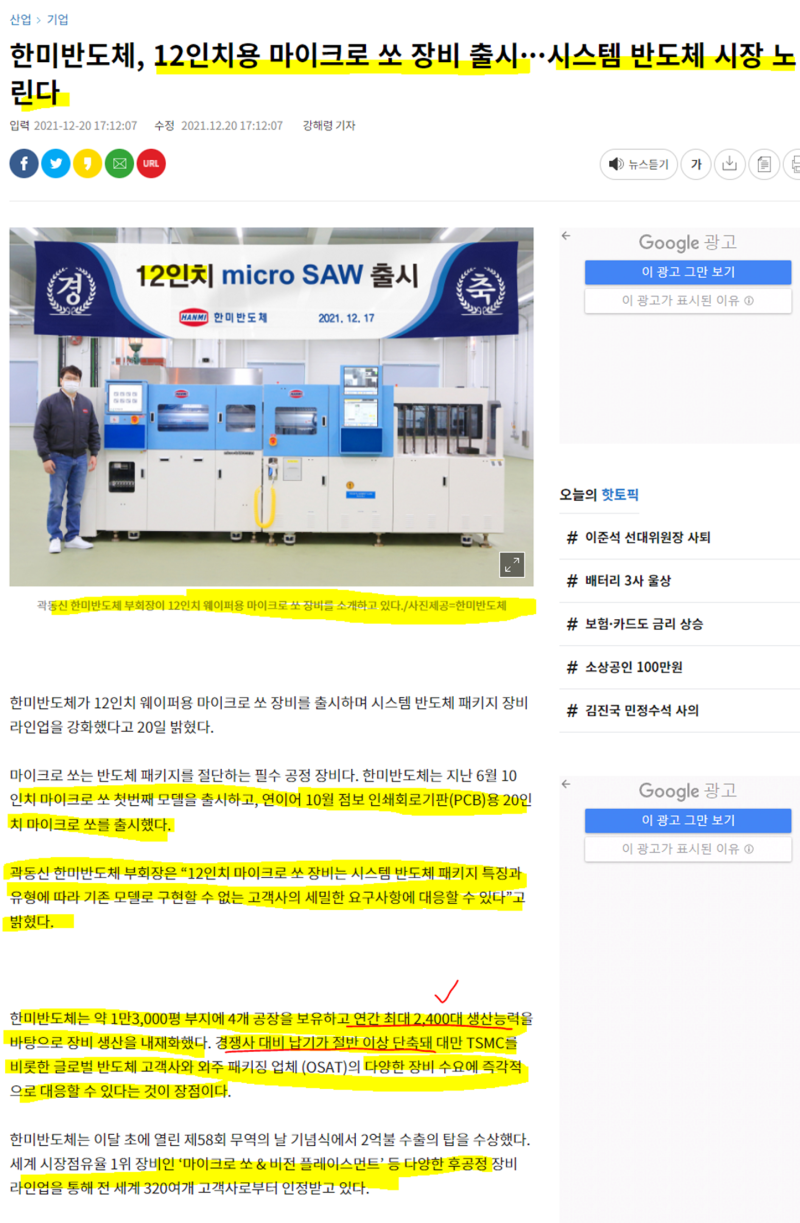 기업분석*] 042700(한미반도체) - 5년뒤 꺼내보면 두배되어있을 것 같은 모범생 : 네이버 블로그