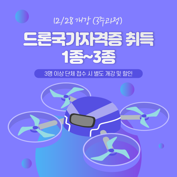 드론국가자격증 1종~3종 취득 일정안내(3주과정) - 순천 파란항공 드론국가자격증 1종~3종 취득 일정안내(3주과정) - 순천 파란항공