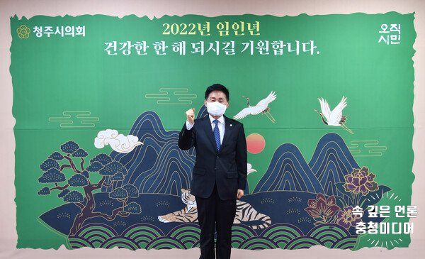  [충청미디어] 청주시의회, 2022년 사자성어 '시민만세(施民滿世)'