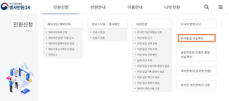  중국 공증서 영사확인 진위여부 확인 방법