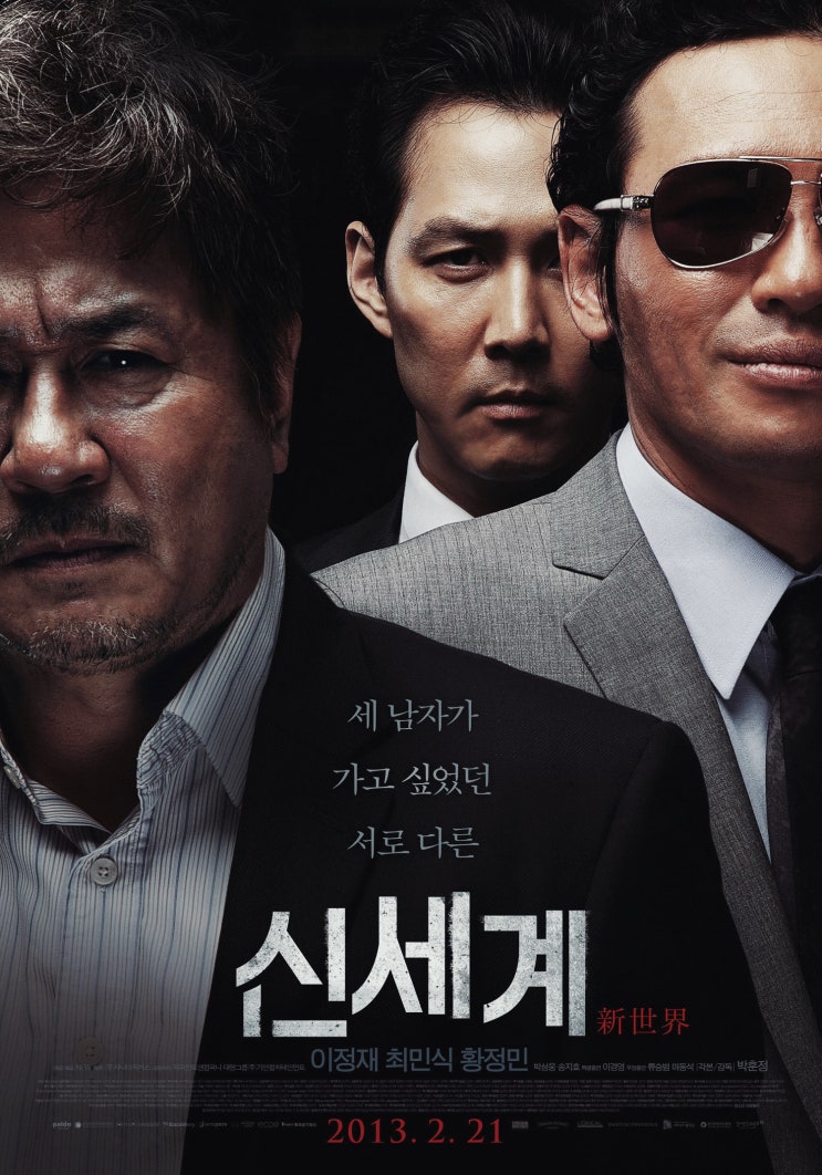  <신세계> 명배우들이 해석한 한국의 범죄 느와르 영화