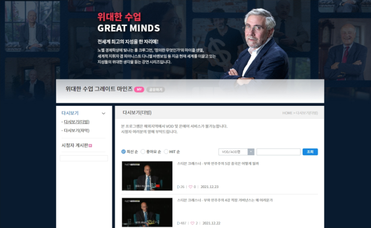  다큐 추천 : EBS 위대한 수업