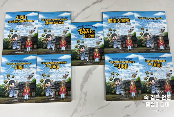  [충청미디어] 어린이 만화책 ‘직지의 대모험’ 9개 언어 발간