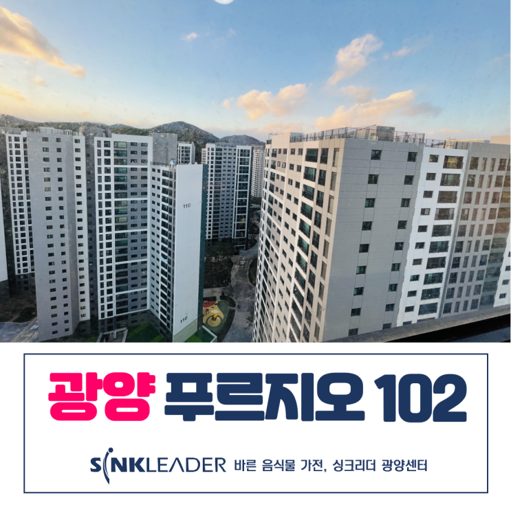  이승기 음식물처리기 푸르지오에 딱 어울리잖아