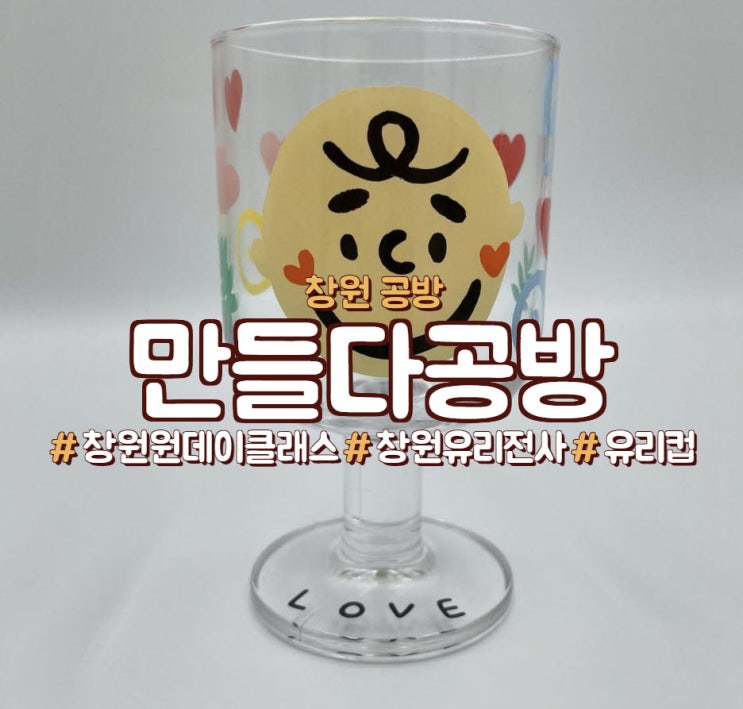  창원, 마산 공방 데이트,<만들다 공방>