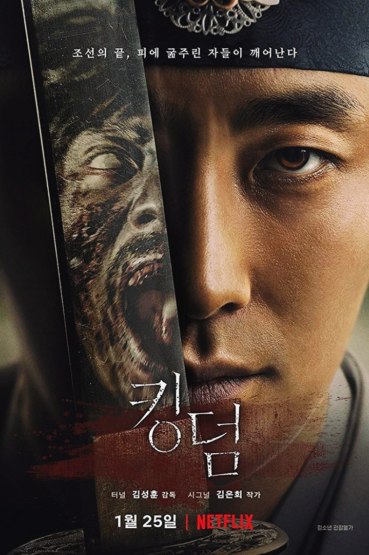  <킹덤> 시즌 1, 피에 굶주린 자들의 전쟁
