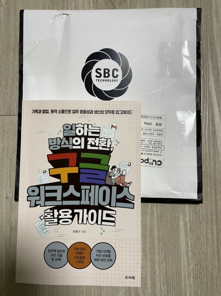 구글 워크스페이스가 궁금하다면? (사은품 책)